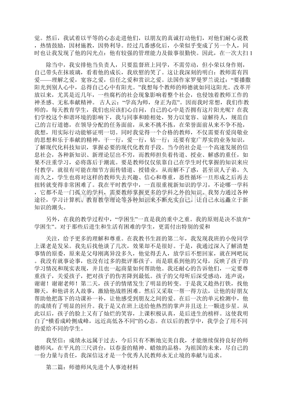 师德师风先进个人事迹材料精选多篇Word文档下载推荐.docx_第3页