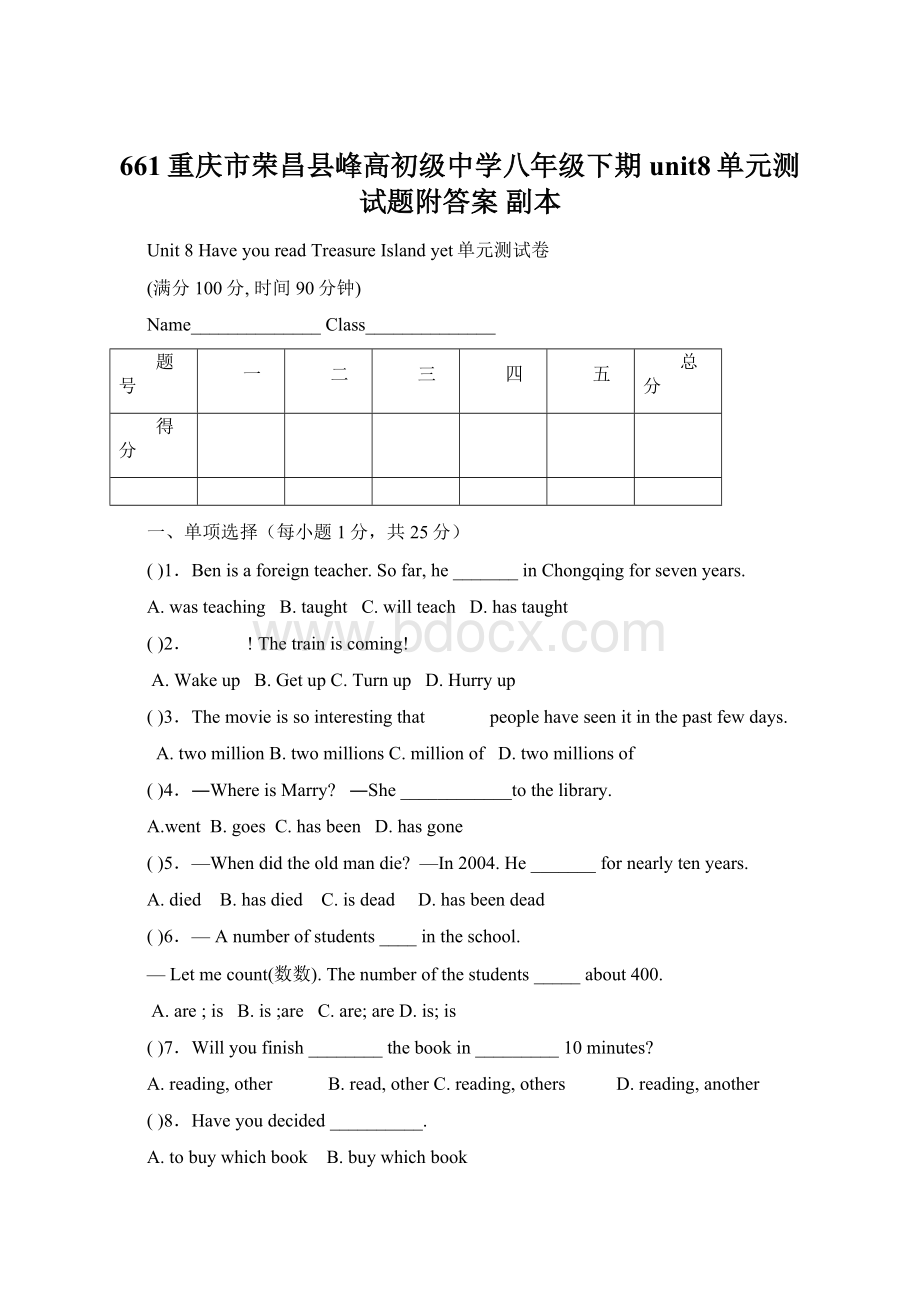 661重庆市荣昌县峰高初级中学八年级下期unit8单元测试题附答案副本.docx_第1页