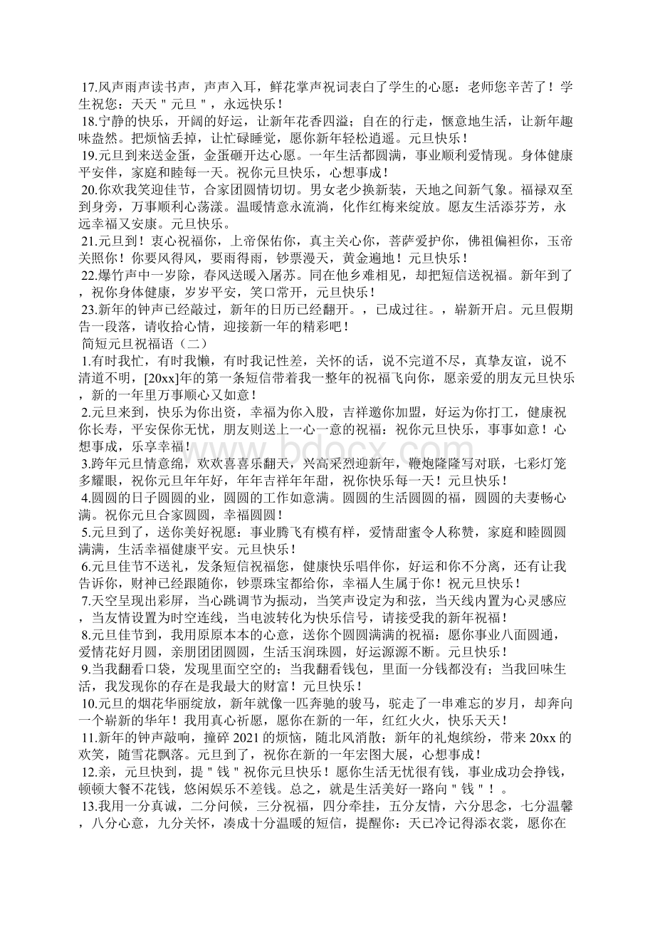 简短元旦祝福语.docx_第2页