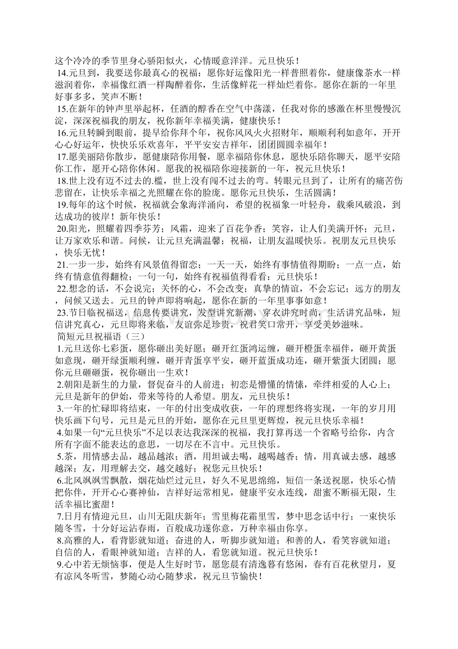 简短元旦祝福语文档格式.docx_第3页