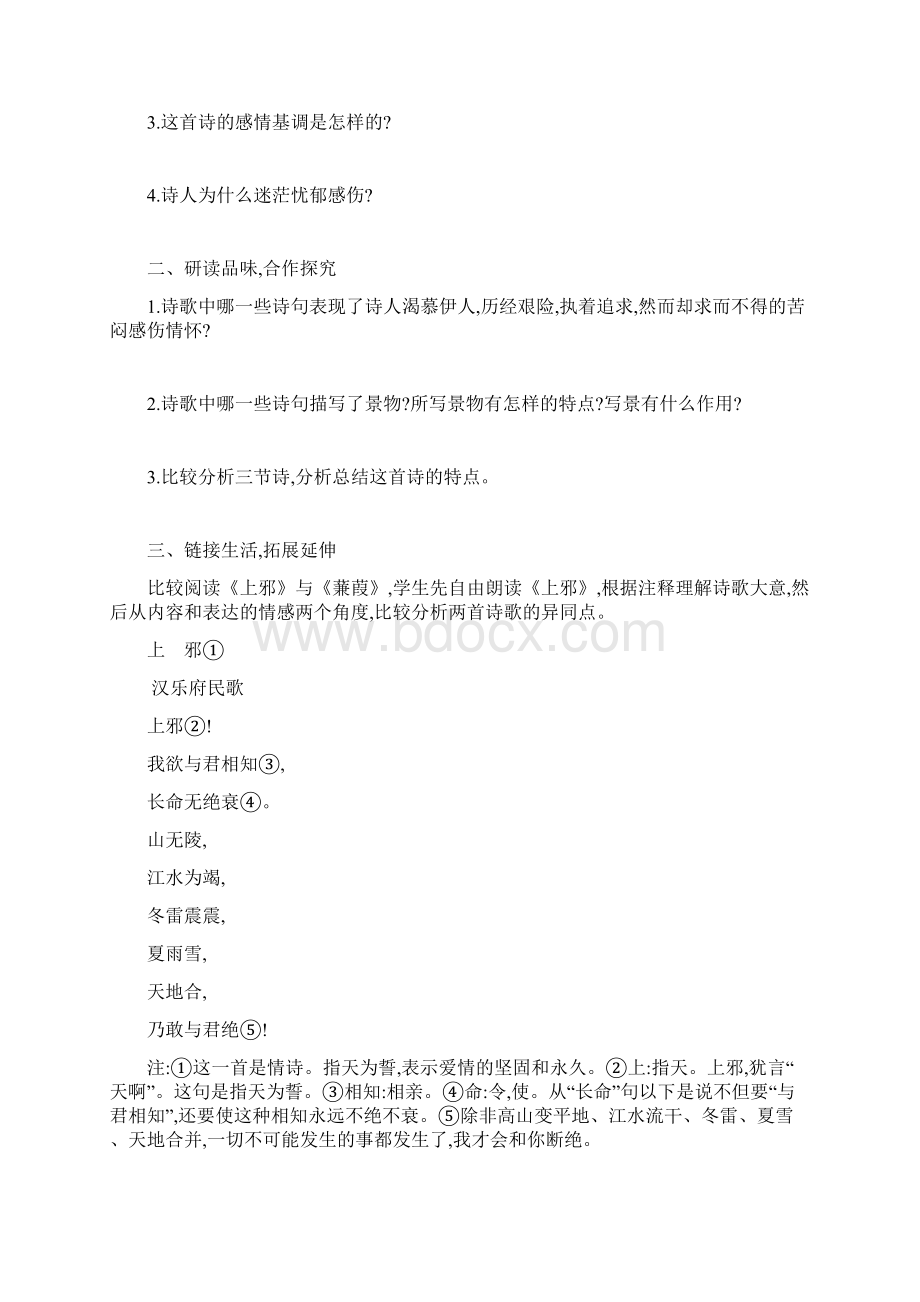 部编版八年级语文下册第三单元诗经二首学案设计新人教版.docx_第3页