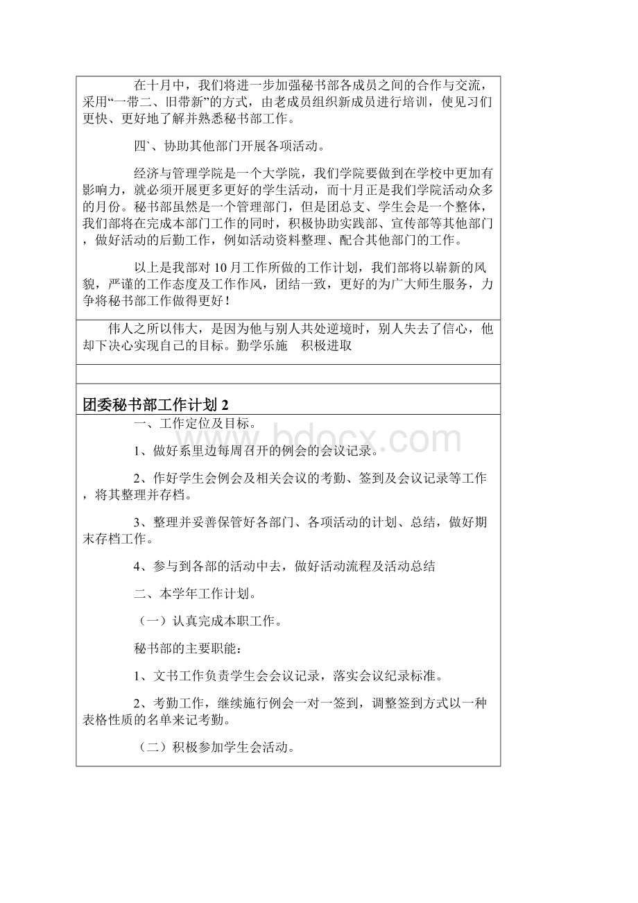 团委秘书部工作计划4篇.docx_第2页