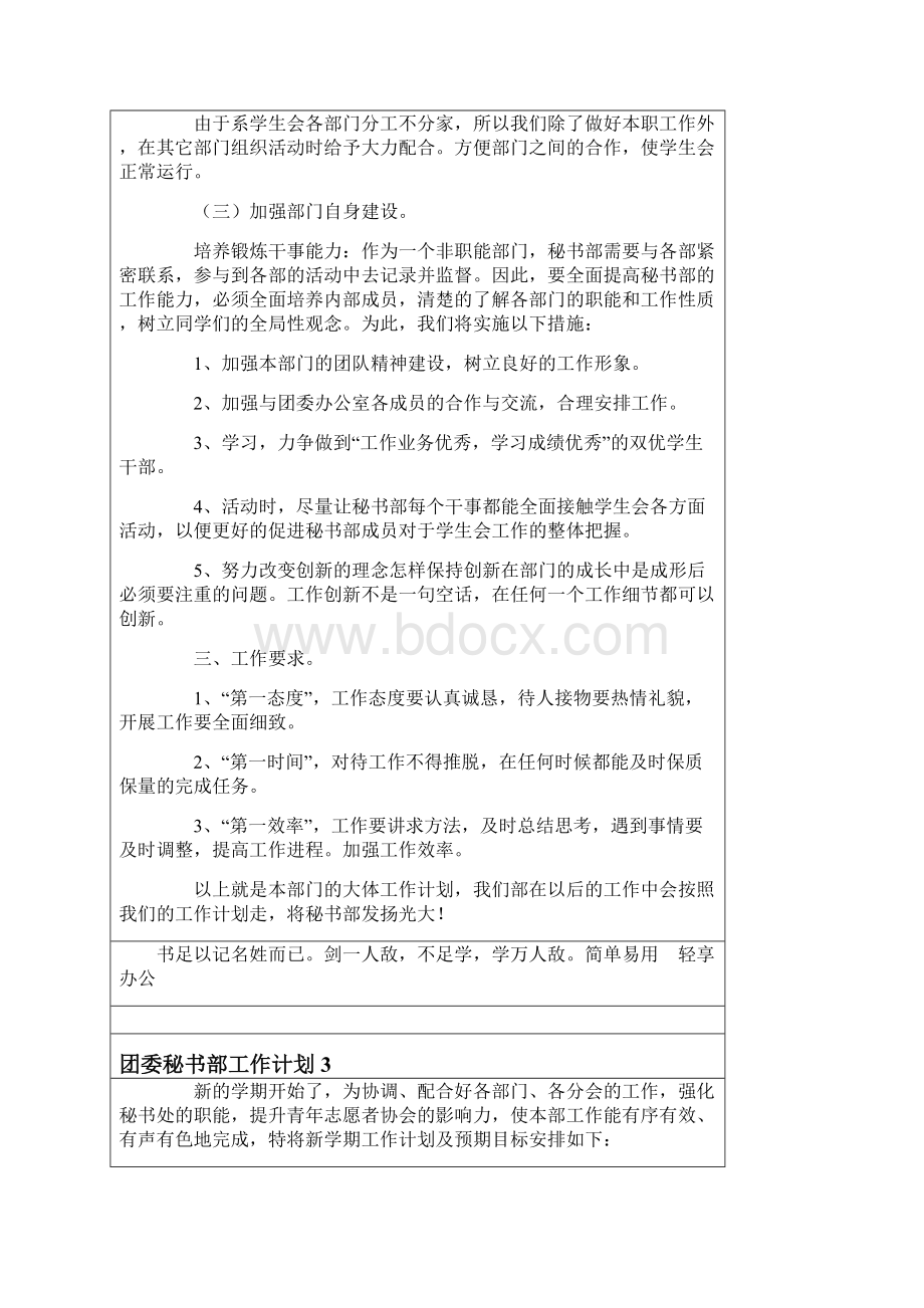 团委秘书部工作计划4篇.docx_第3页