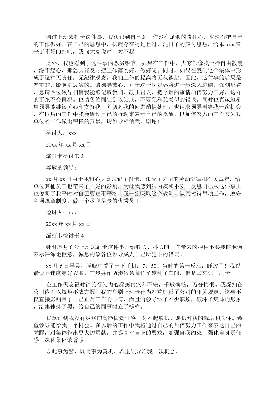 漏打卡检讨书Word下载.docx_第2页