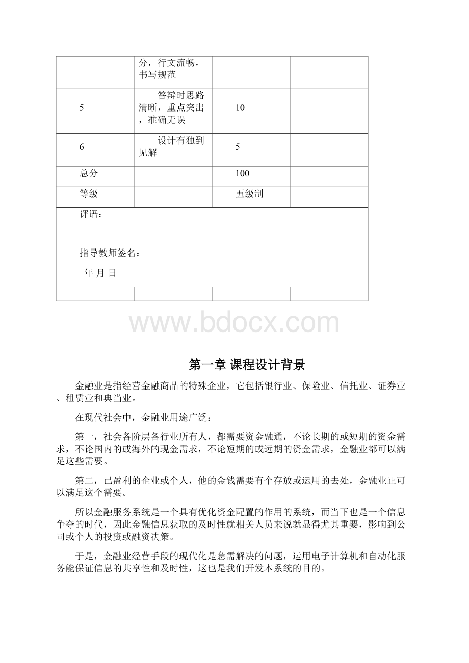 信息安全课程设计 金融服务系统.docx_第2页