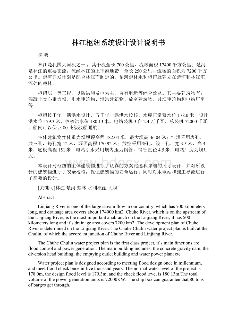 林江枢纽系统设计设计说明书Word格式文档下载.docx