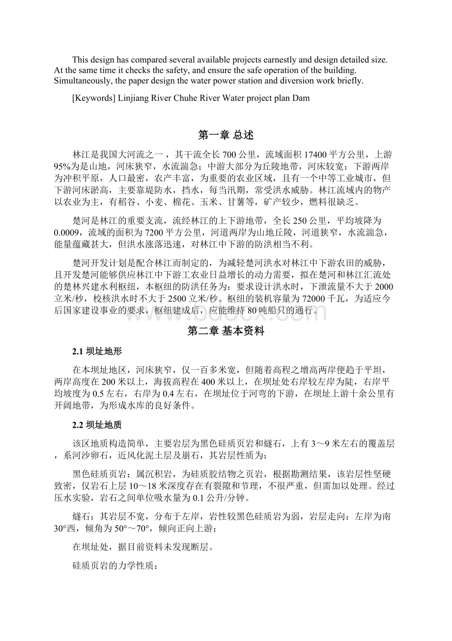 林江枢纽系统设计设计说明书.docx_第2页