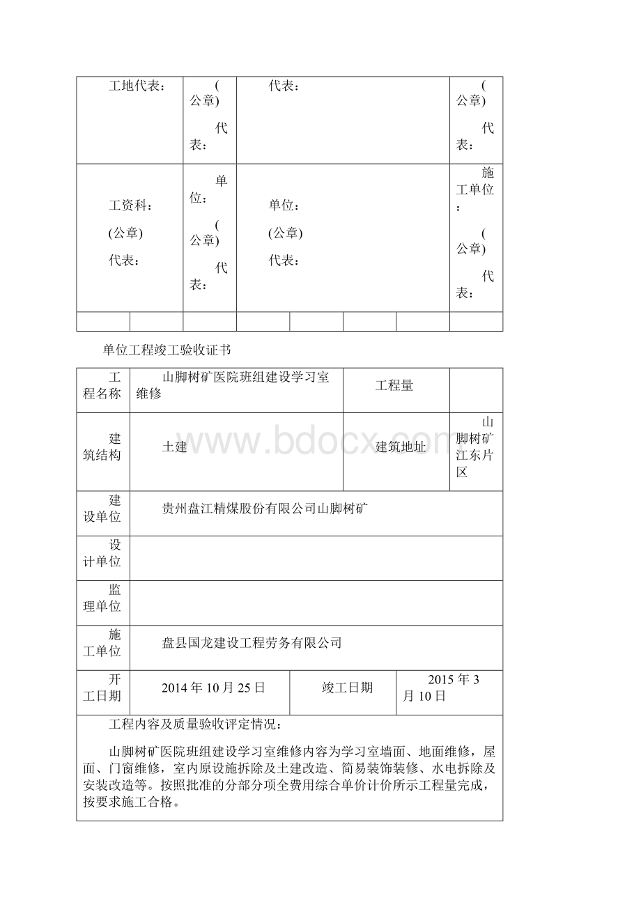 竣工验收证书 模板.docx_第2页