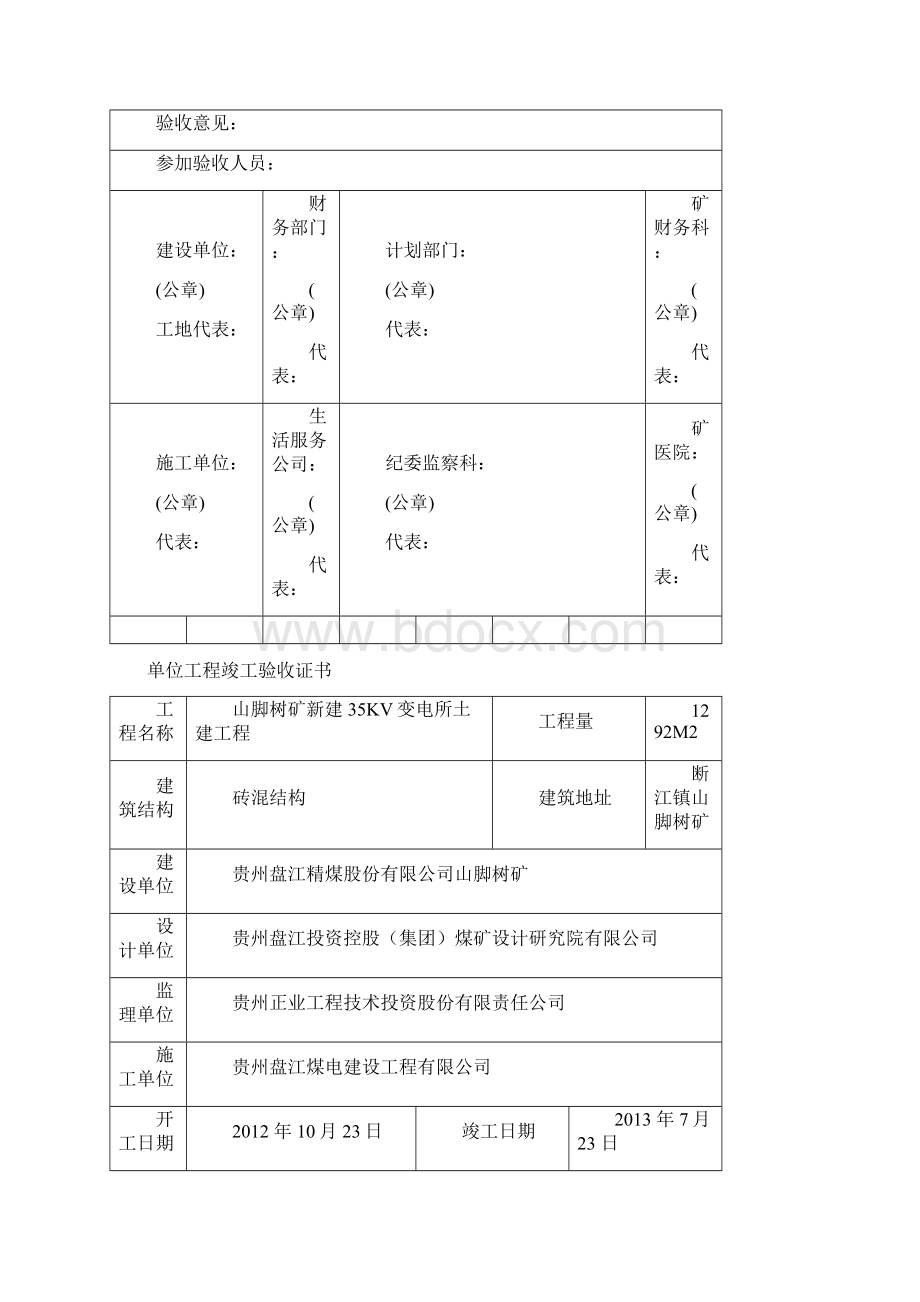 竣工验收证书 模板.docx_第3页