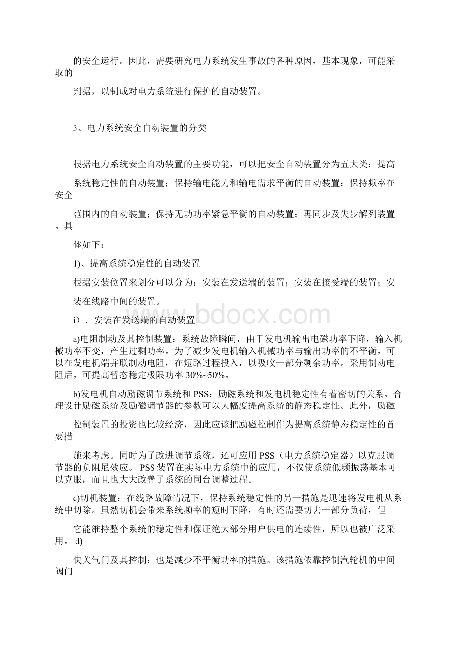 电力安全自动装置读书报告Word下载.docx_第2页