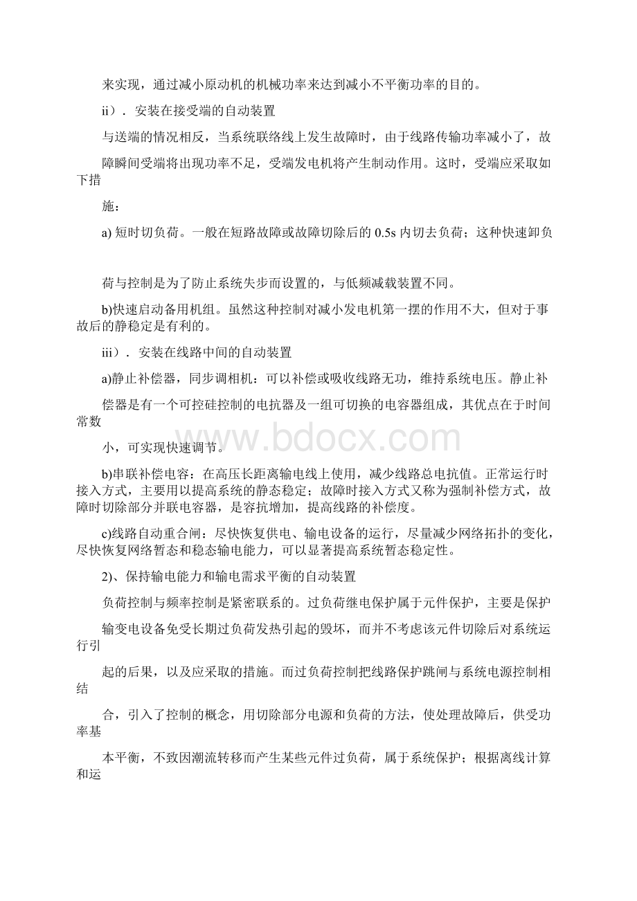 电力安全自动装置读书报告Word下载.docx_第3页