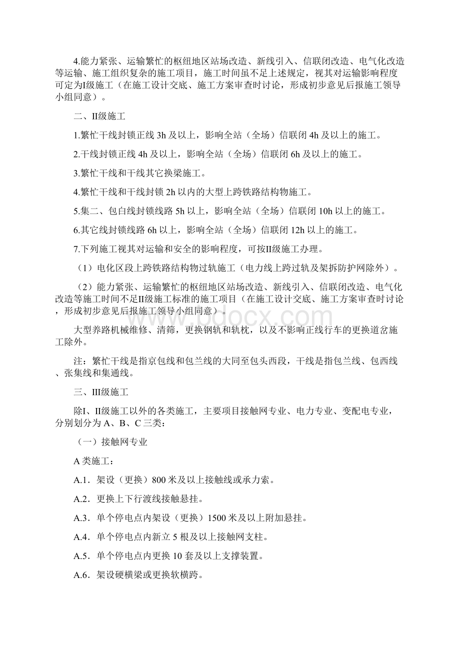 呼和供电维管段营业线施工及安全管理办法.docx_第2页