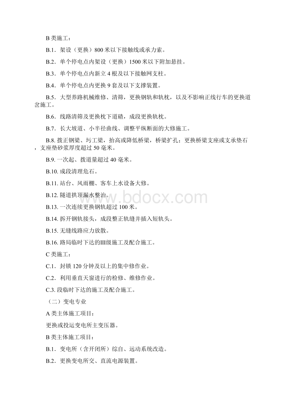 呼和供电维管段营业线施工及安全管理办法.docx_第3页