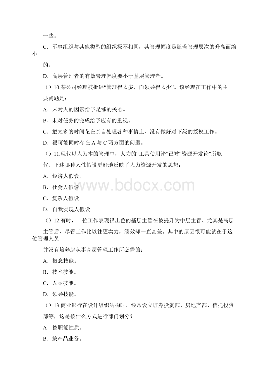 《企业管理概论》模拟试题及答案3.docx_第3页