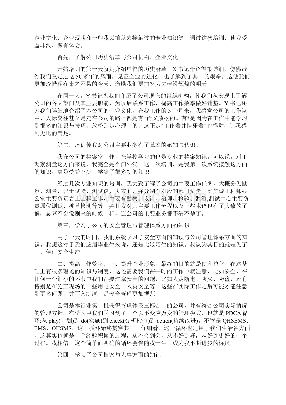 培训学习报告说说你的培训收获Word文档下载推荐.docx_第3页