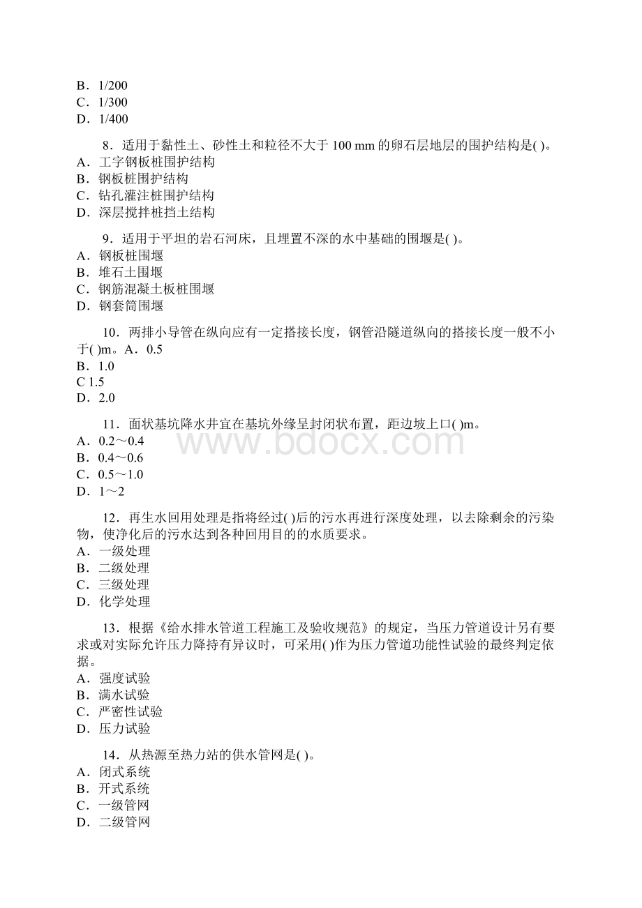 一级建造师市政工程师习题分析精选4Word格式.docx_第2页