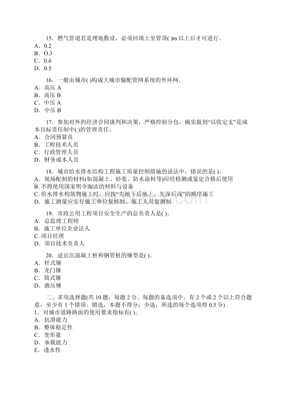 一级建造师市政工程师习题分析精选4Word格式.docx_第3页