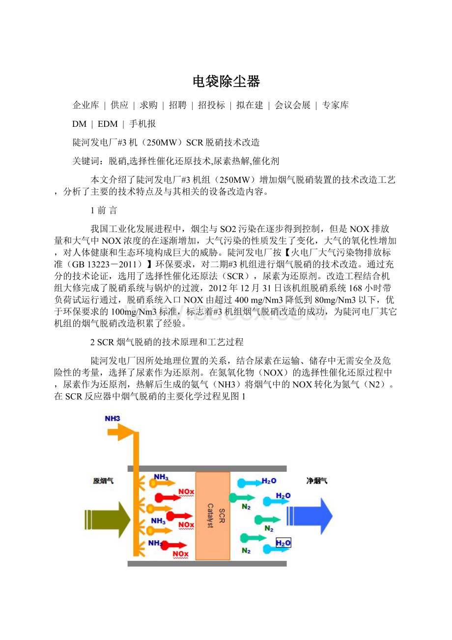 电袋除尘器.docx