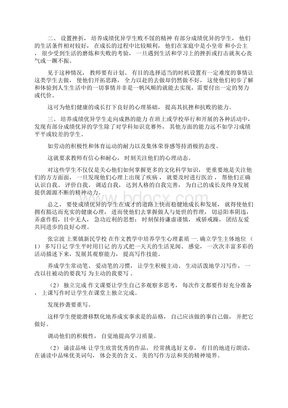 简短而生动的小学一年级课文.docx_第3页