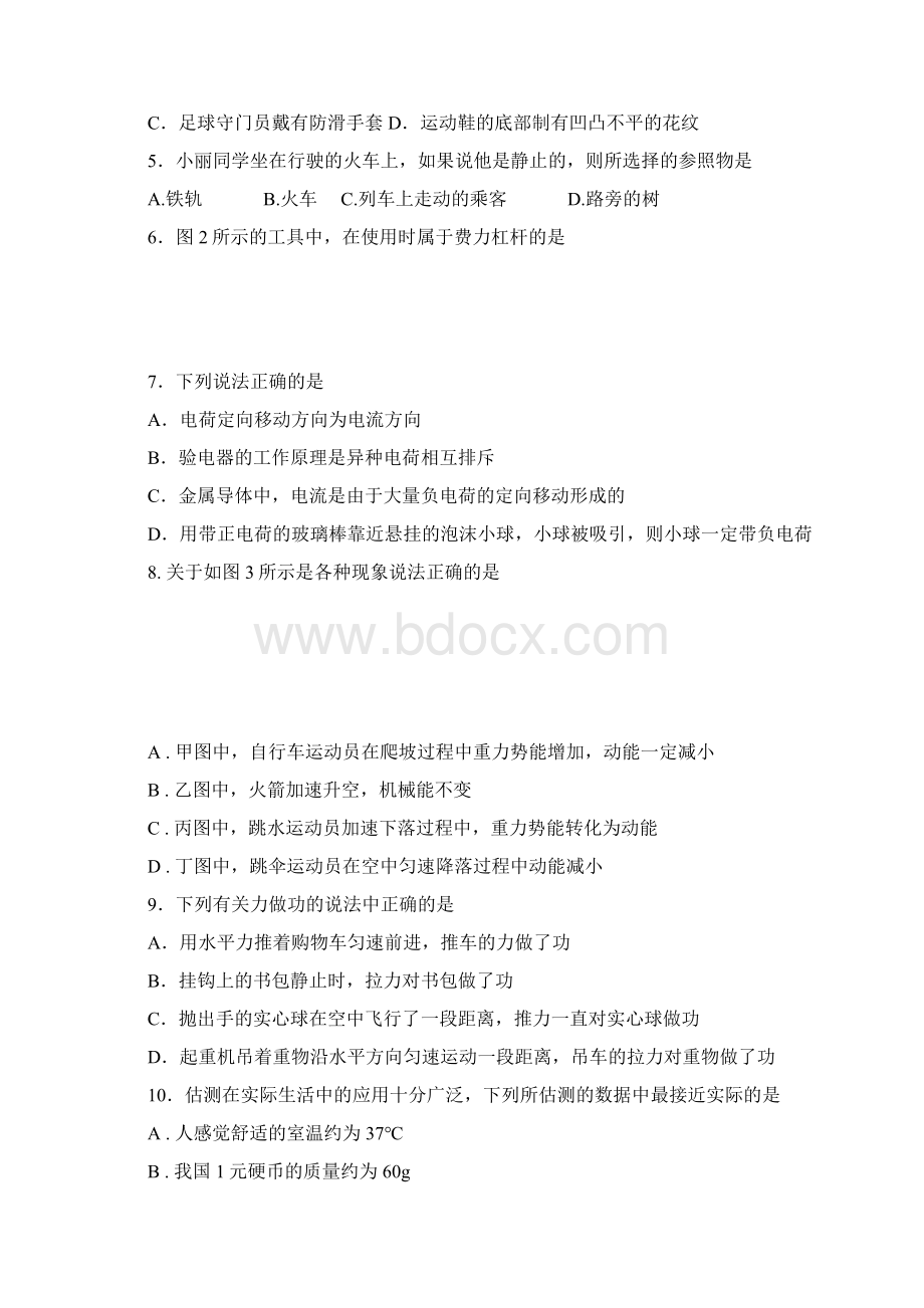 北京市房山区初三二模物 理.docx_第2页