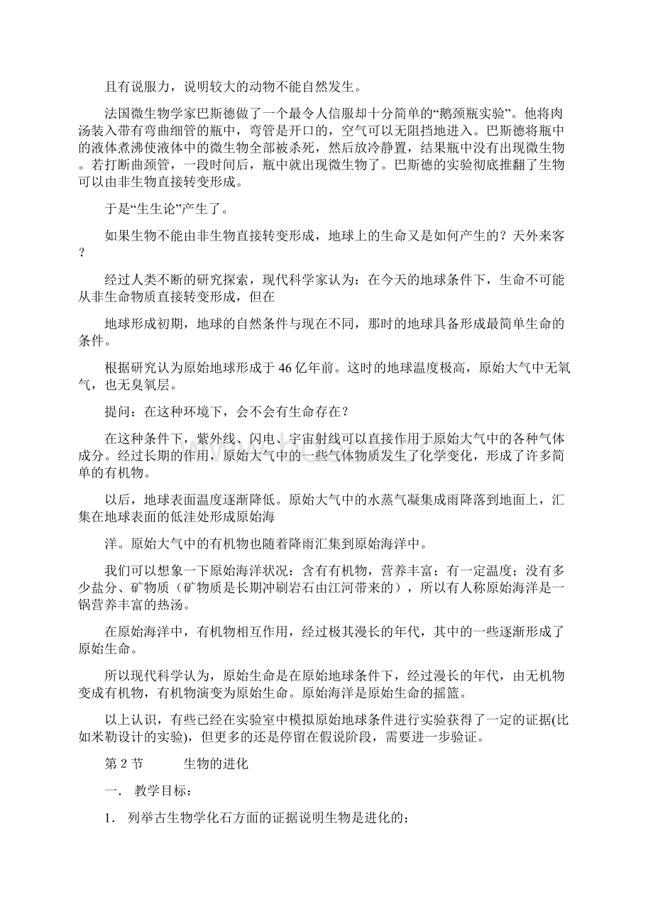 北师大生物8下Word格式文档下载.docx_第2页