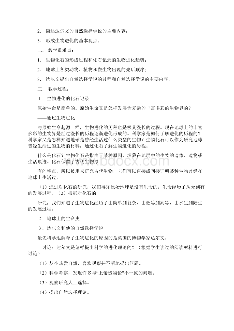 北师大生物8下Word格式文档下载.docx_第3页