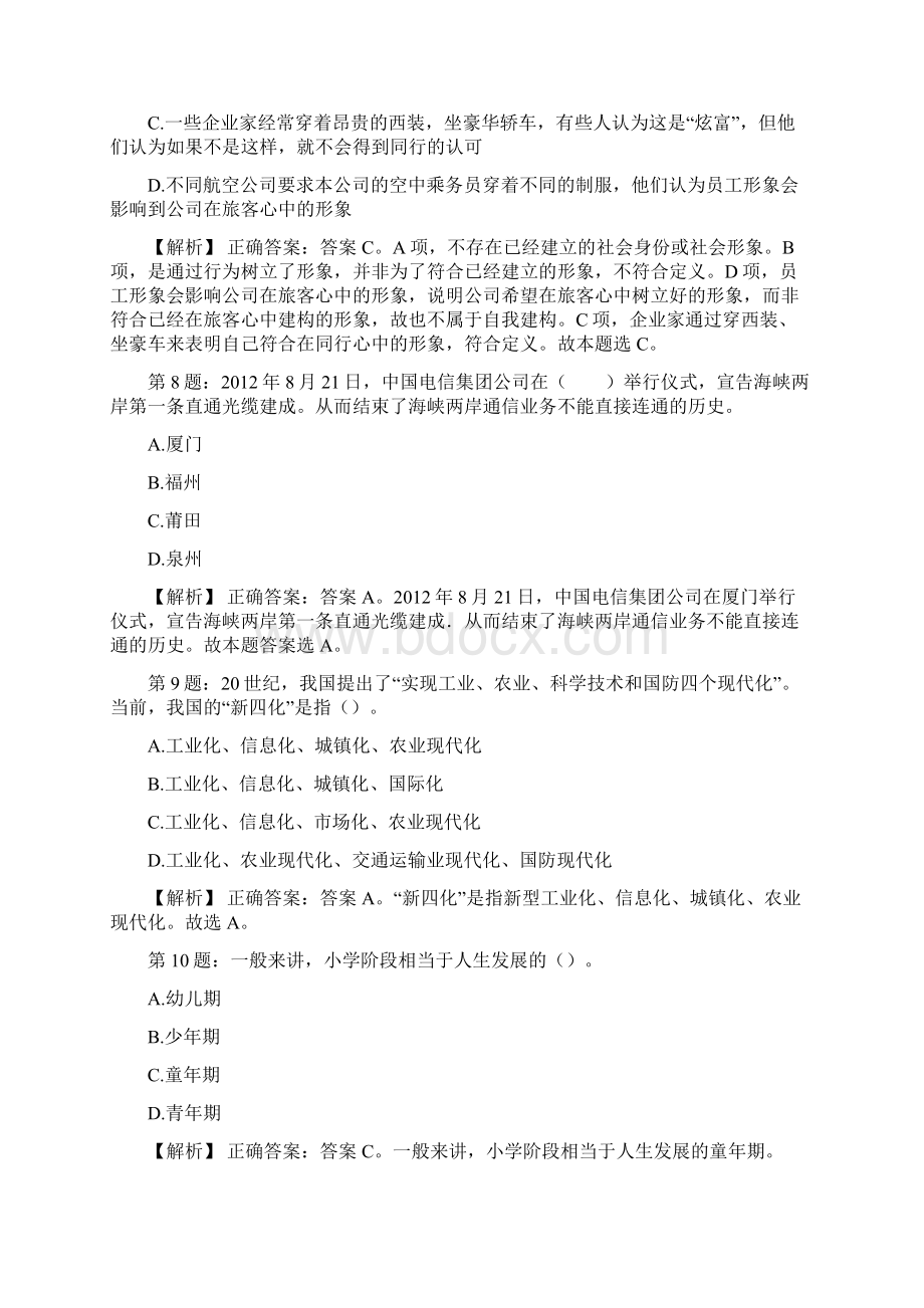 安波福中国校园招聘真题及解析.docx_第3页
