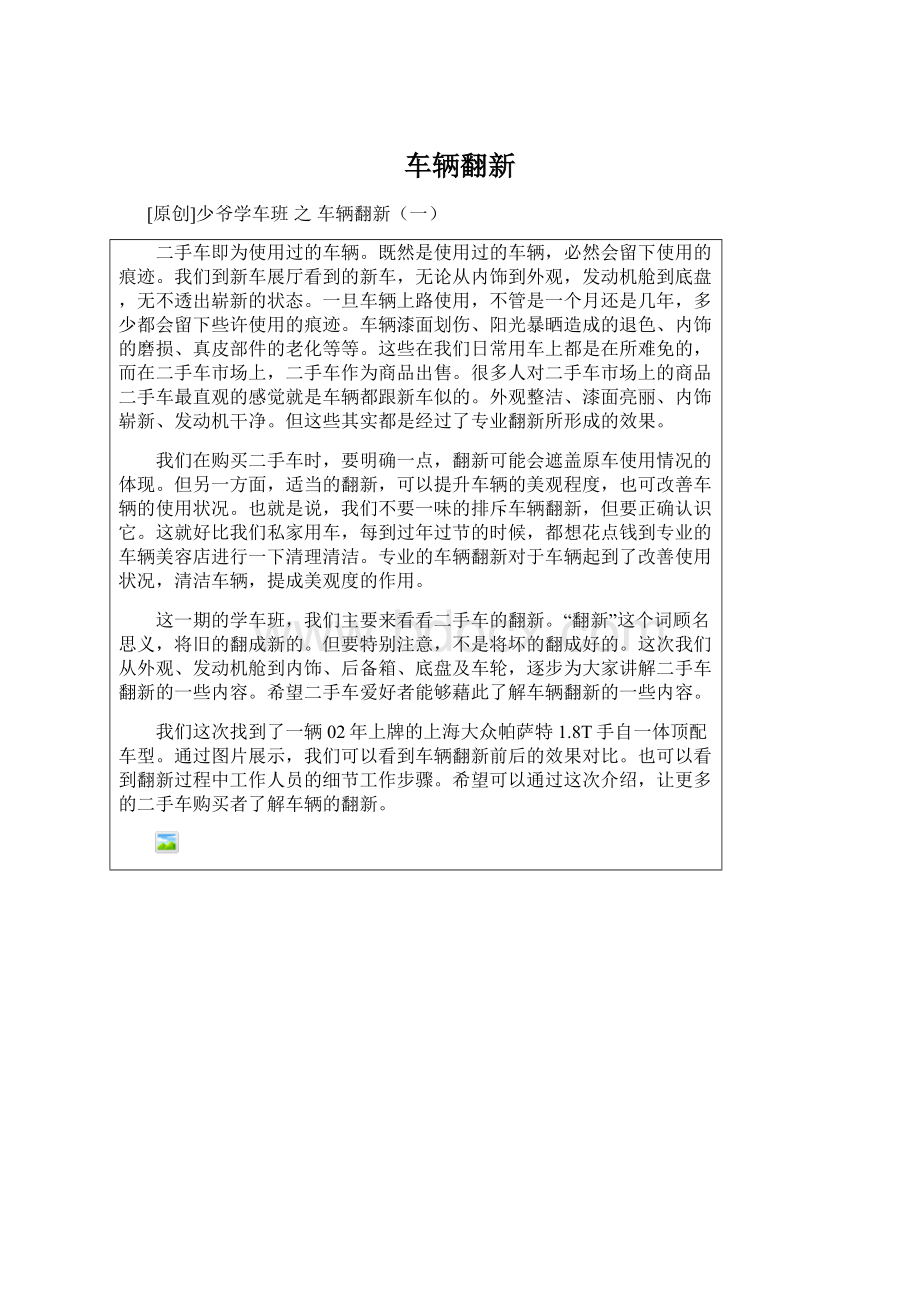 车辆翻新Word文档格式.docx