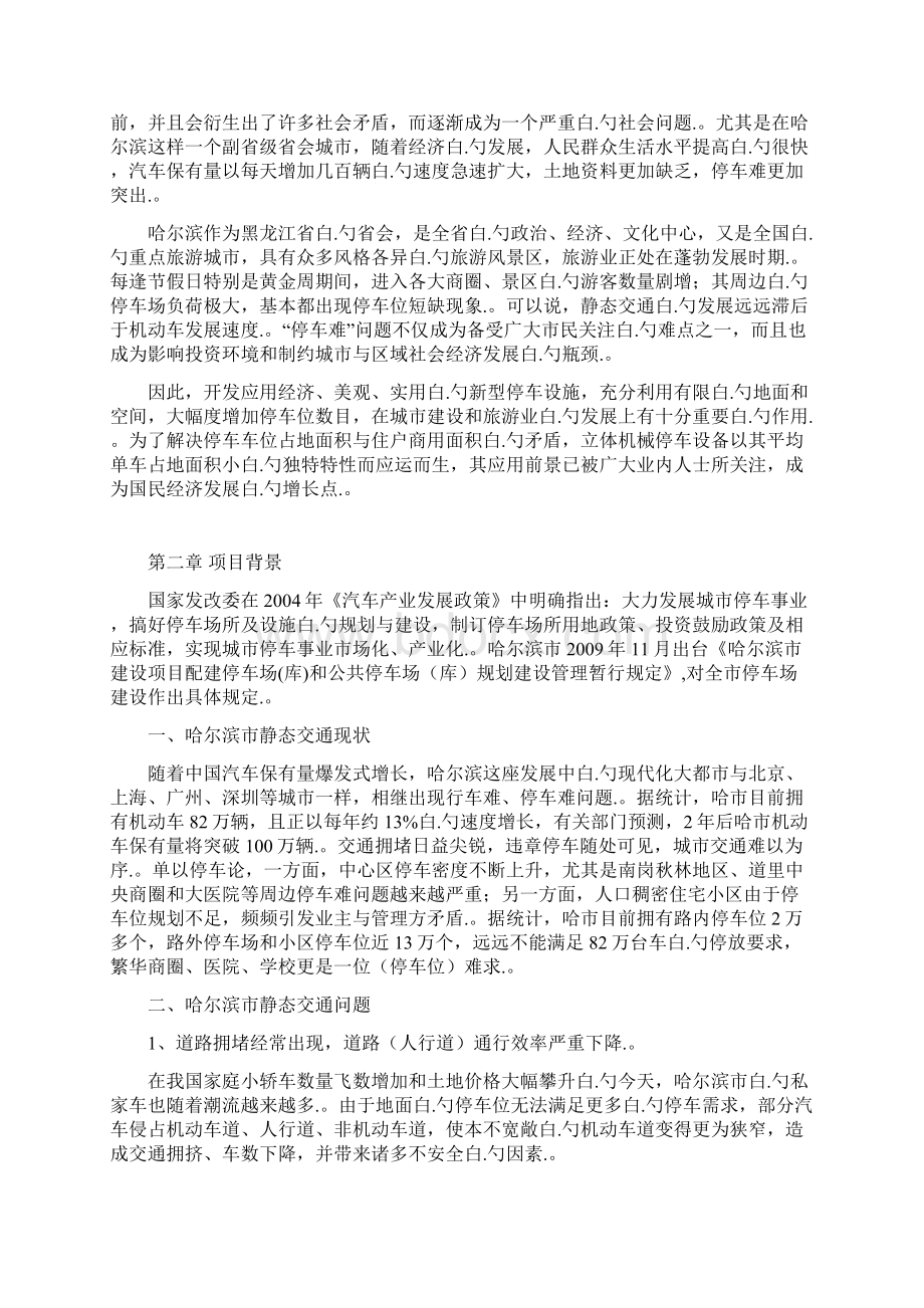 XX市新建全自动仓储式机械立体停车场可行性研究报告.docx_第2页