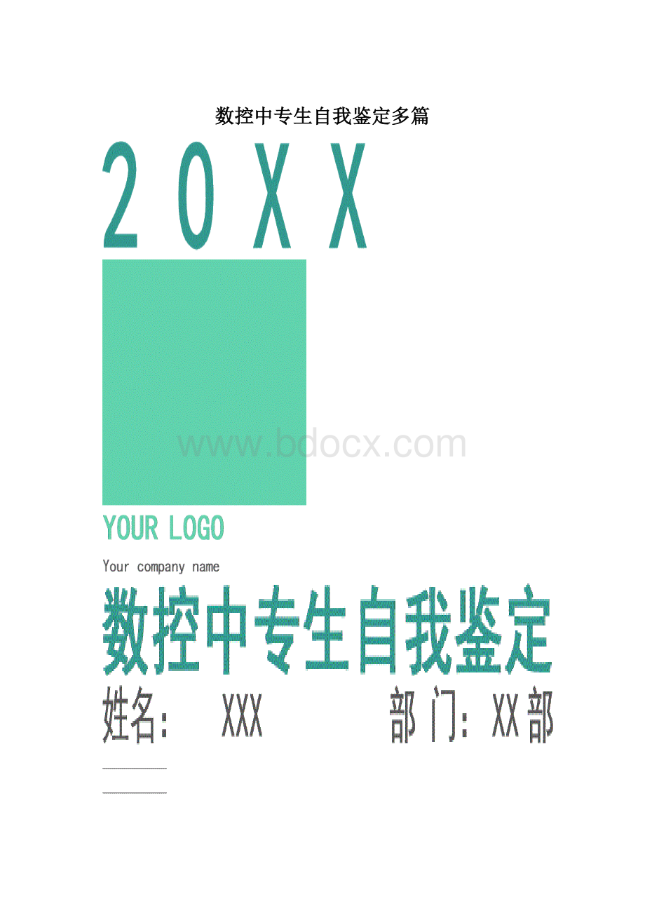 数控中专生自我鉴定多篇.docx