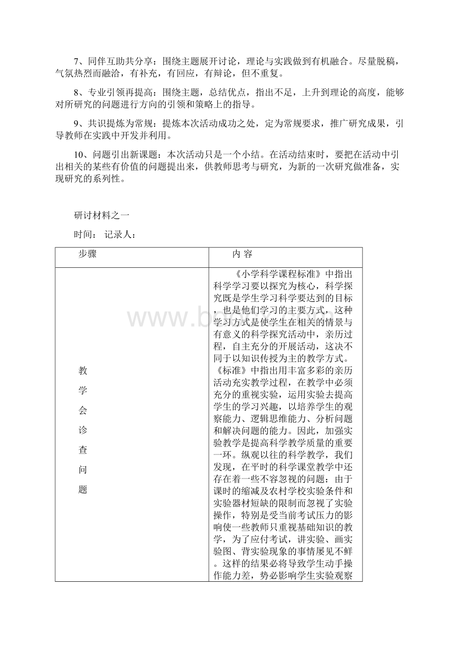 小学教研活动科学课例研讨冀教版三年级食物的营养.docx_第2页