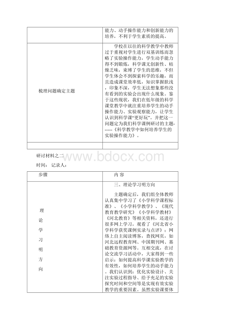 小学教研活动科学课例研讨冀教版三年级食物的营养.docx_第3页