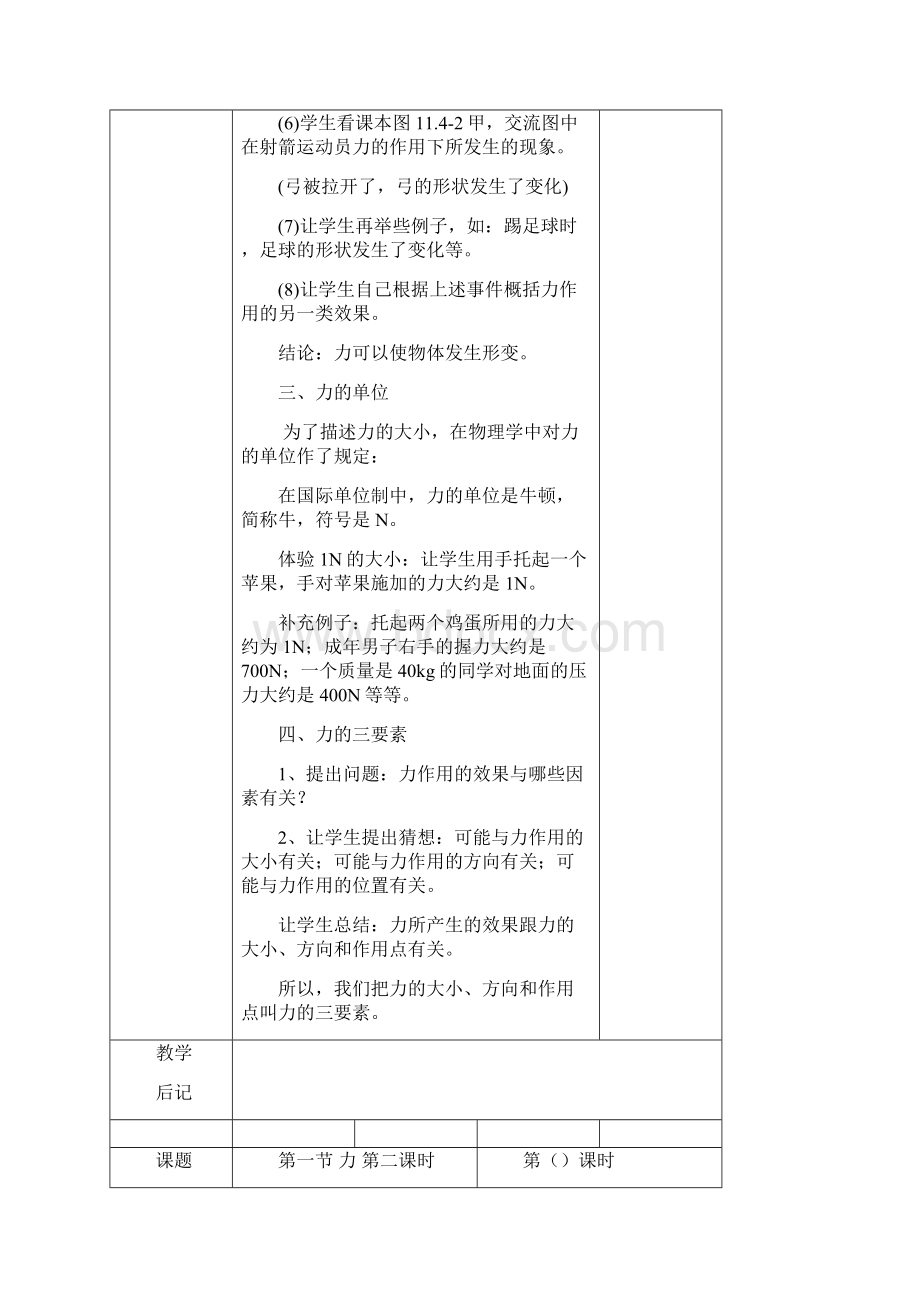 新人教版八年级物理下册表格式教案Word文档格式.docx_第3页