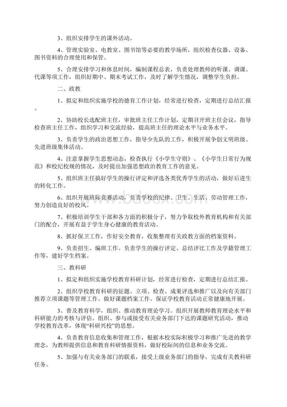 教导处工作职责范本.docx_第2页