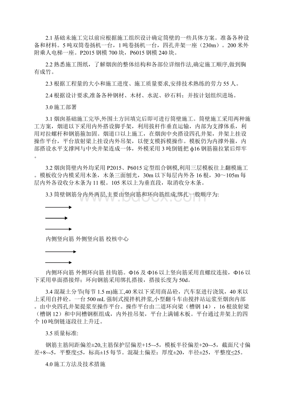 220米烟囱筒壁施工方案.docx_第2页