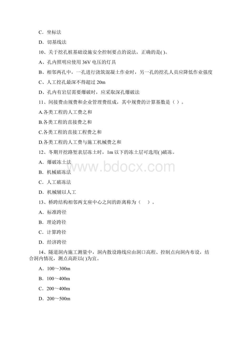 版注册二级建造师《公路工程管理与实务》试题B卷 含答案.docx_第3页