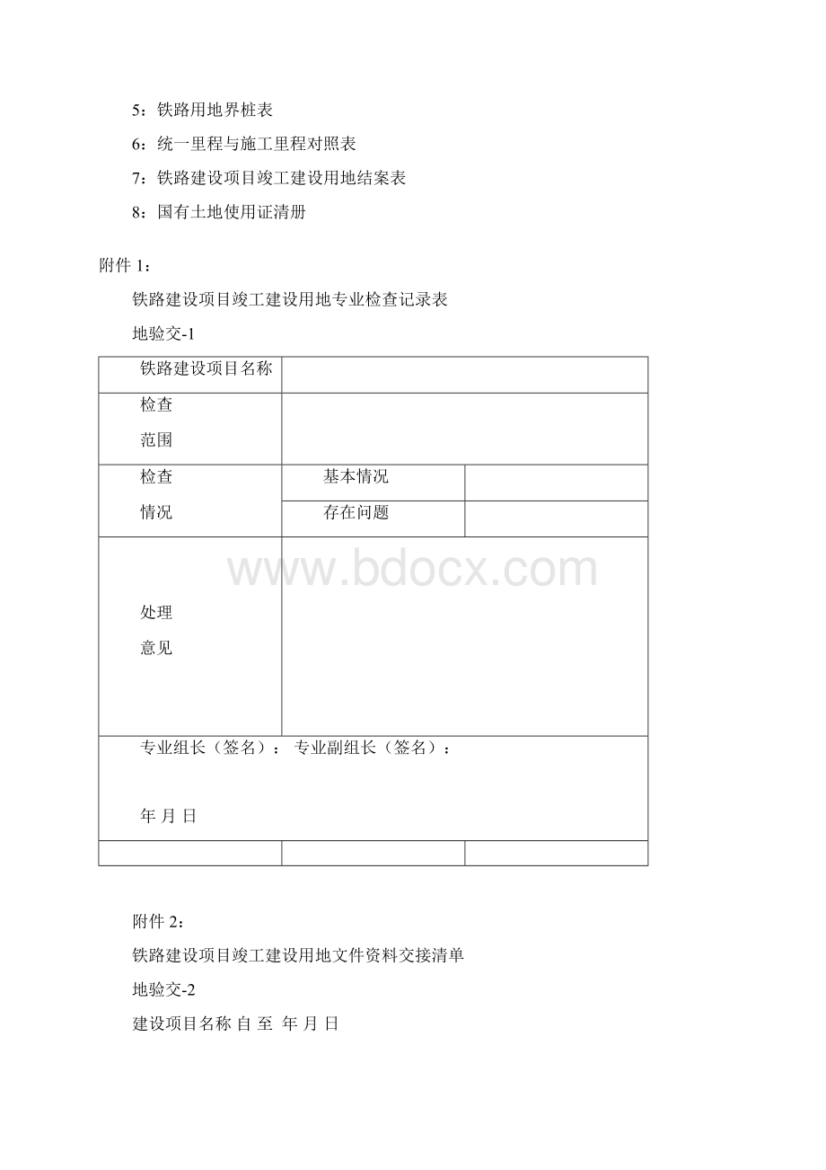 建设用地档案编制要求Word格式文档下载.docx_第3页