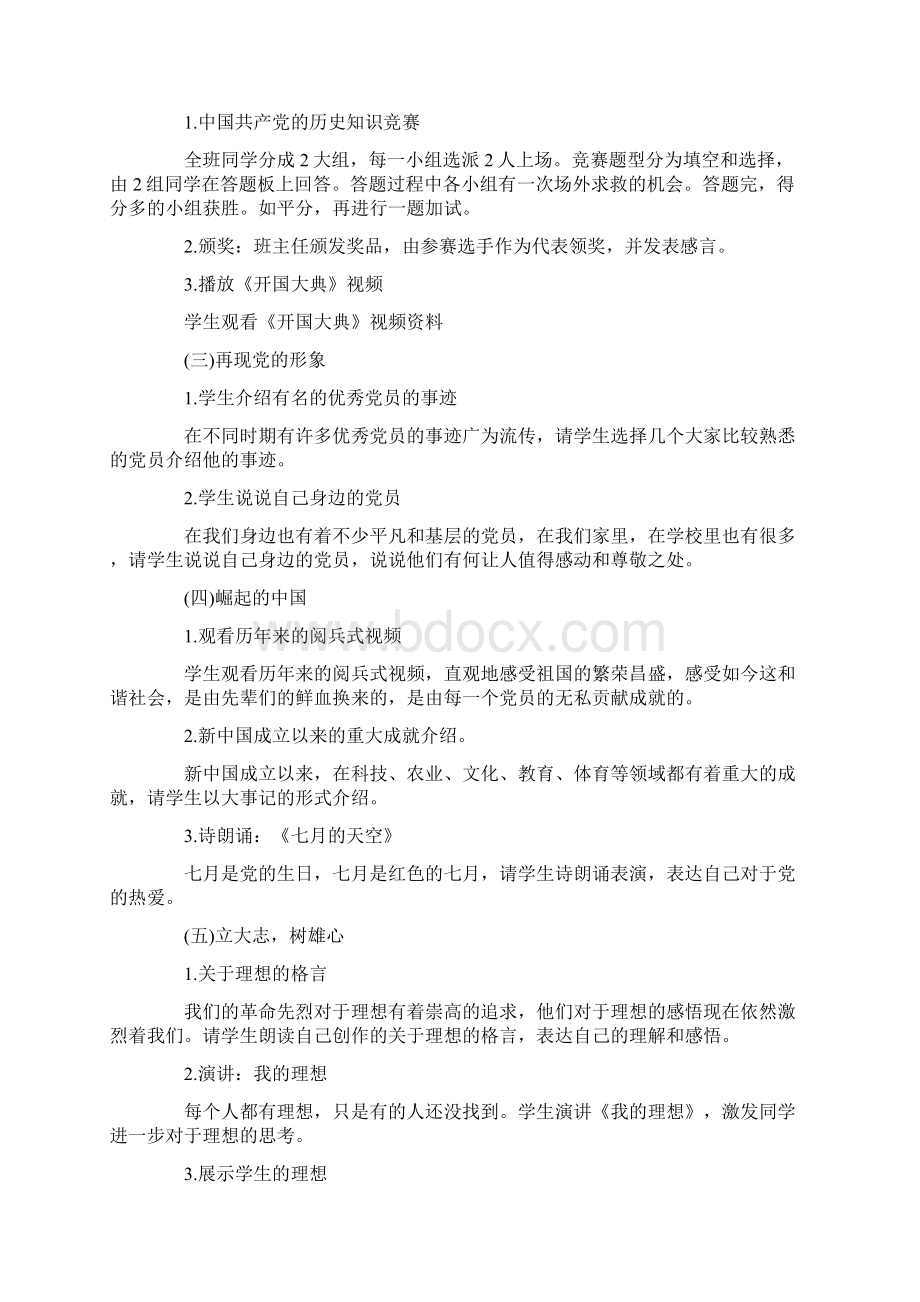 建党100周年主题班会教案范文精选13篇.docx_第2页