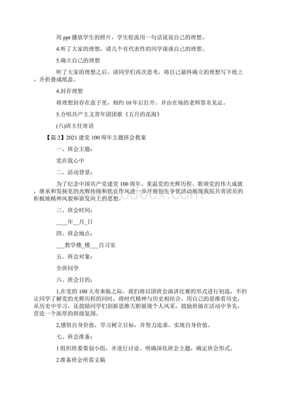 建党100周年主题班会教案范文精选13篇.docx_第3页