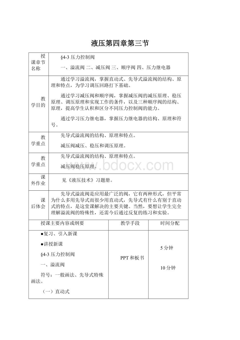 液压第四章第三节Word文档下载推荐.docx_第1页