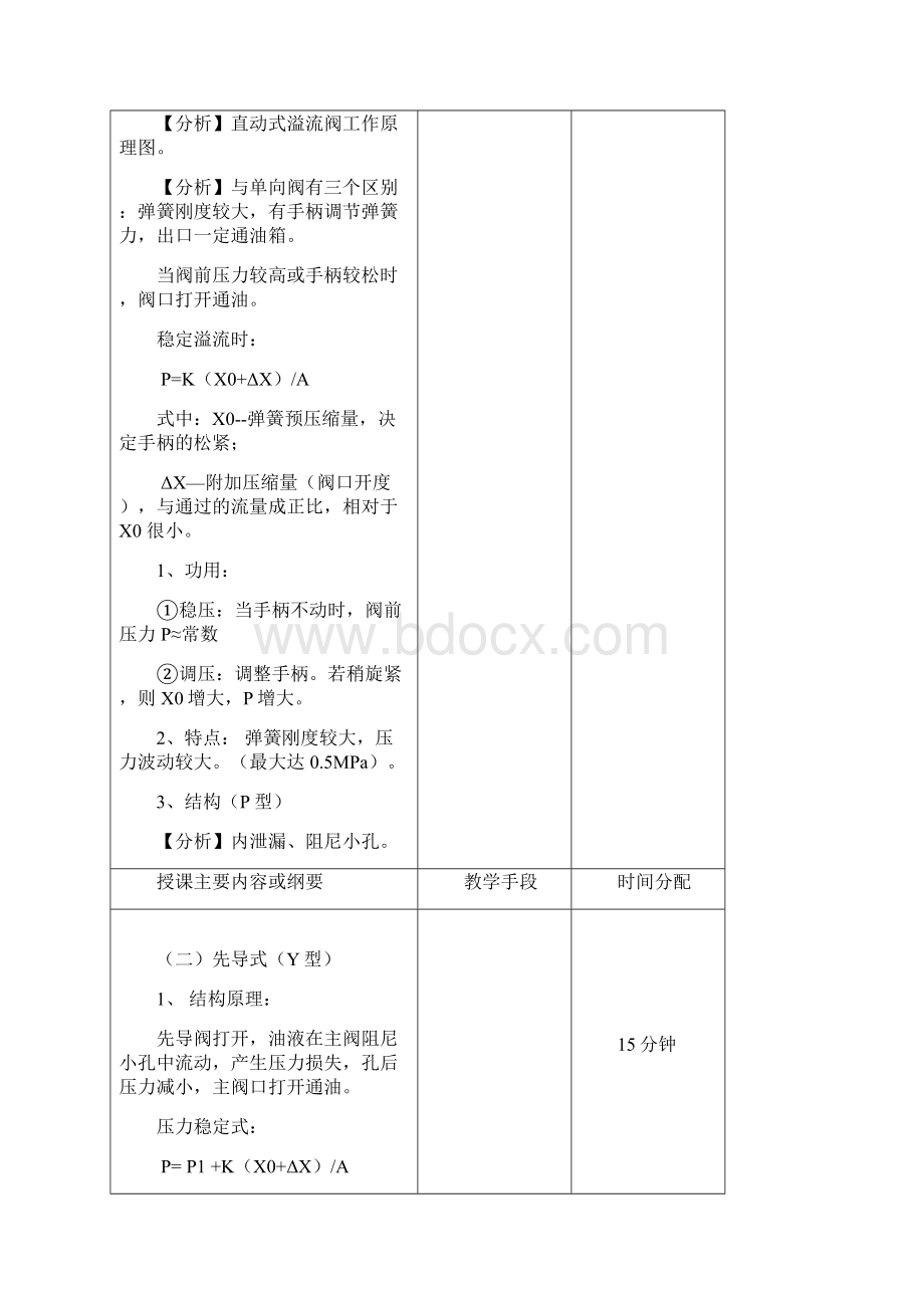 液压第四章第三节Word文档下载推荐.docx_第2页