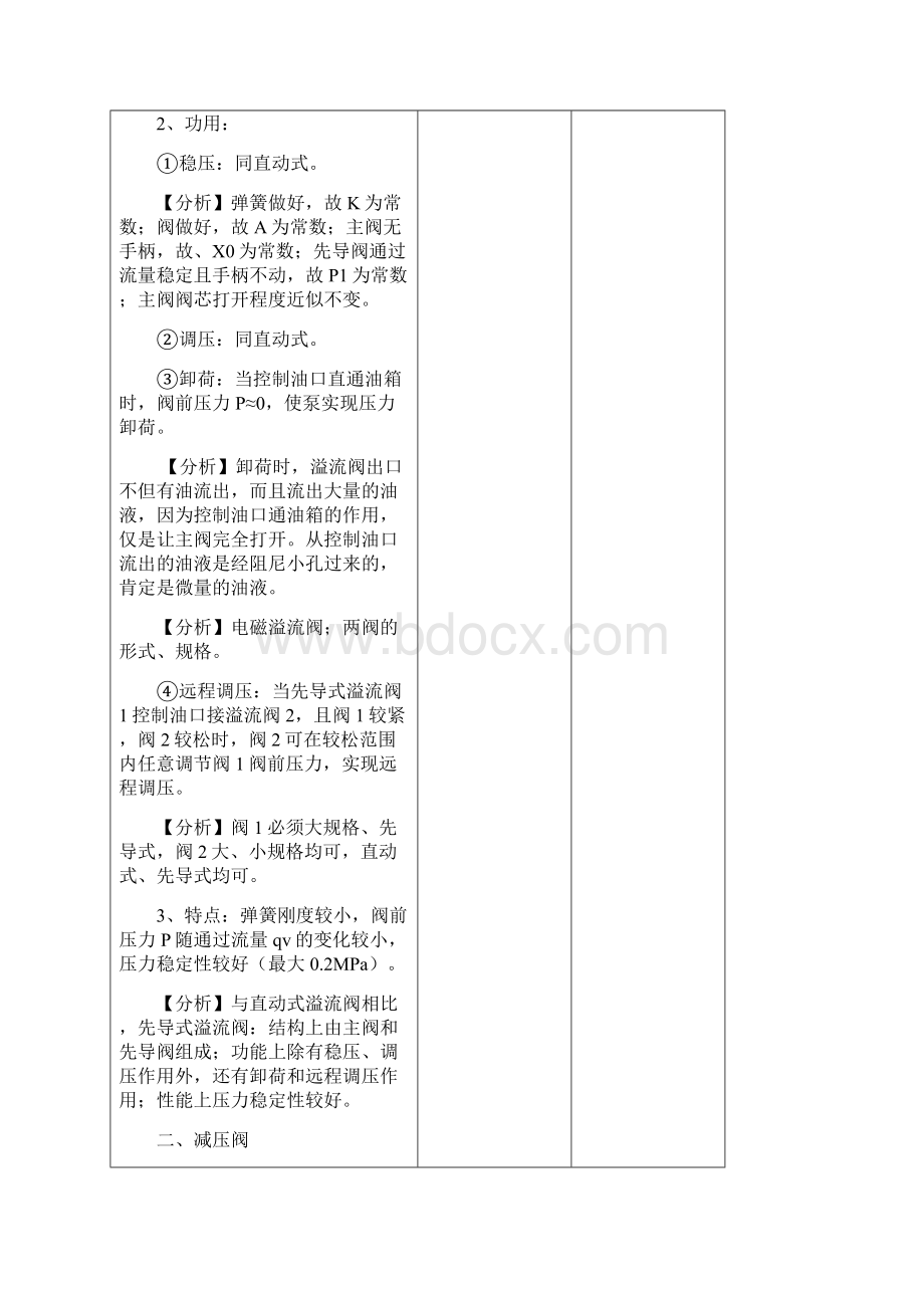 液压第四章第三节Word文档下载推荐.docx_第3页