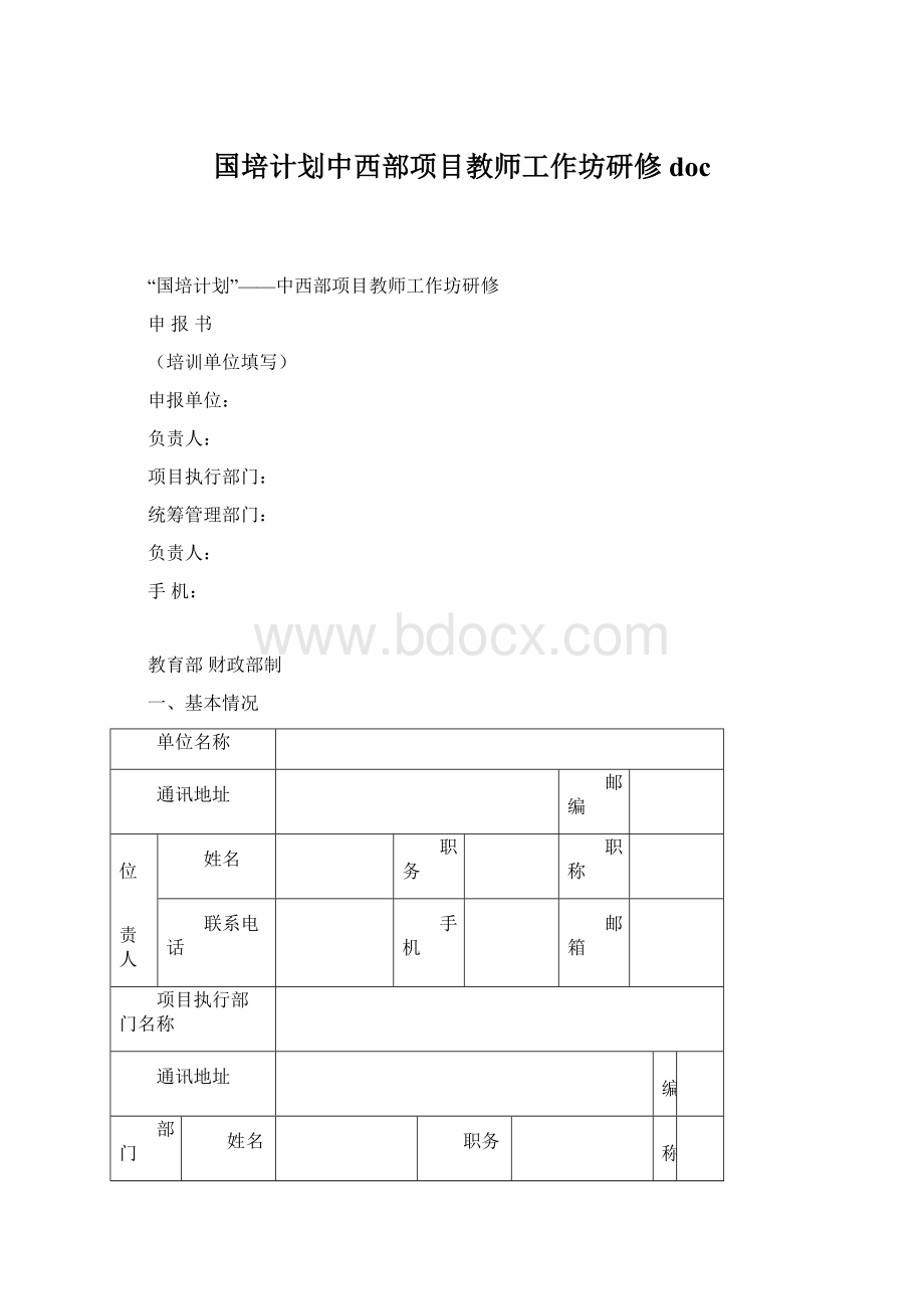 国培计划中西部项目教师工作坊研修doc.docx