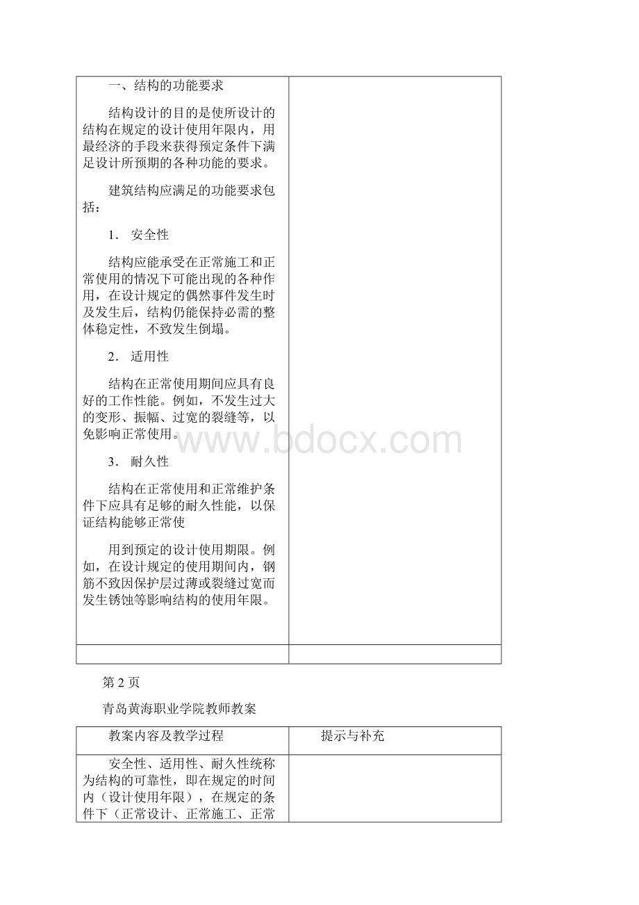 3章钢筋混凝土结构的基本设计原则2.docx_第3页