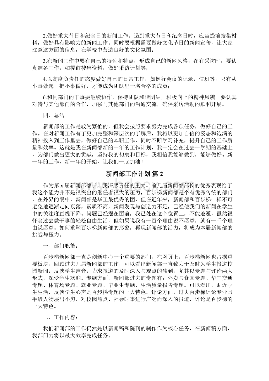 新闻部工作计划.docx_第2页