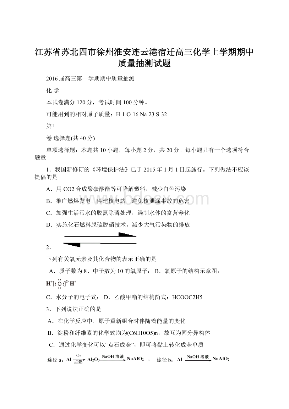 江苏省苏北四市徐州淮安连云港宿迁高三化学上学期期中质量抽测试题Word文件下载.docx