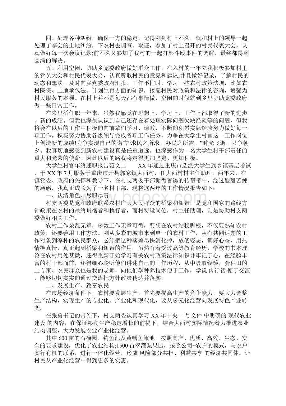 大学生村官年终述职报告参考范文.docx_第2页