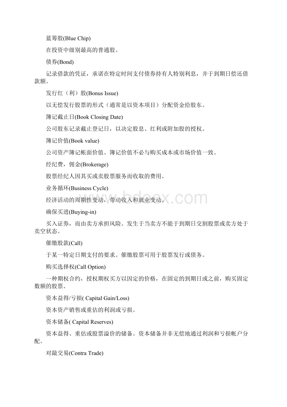 股票术语中英文之欧阳科创编Word文档下载推荐.docx_第2页