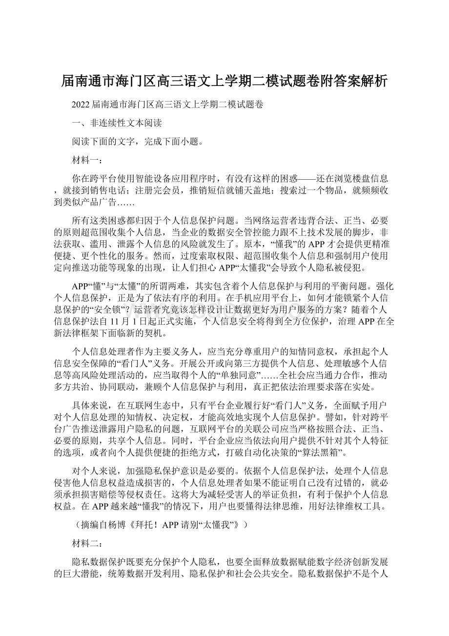 届南通市海门区高三语文上学期二模试题卷附答案解析.docx