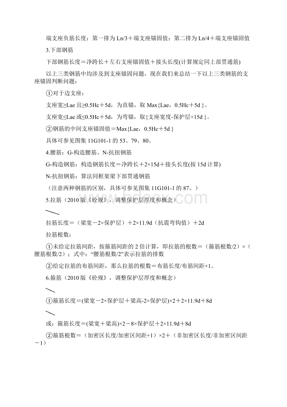 梁板柱等构件的钢筋计算.docx_第3页